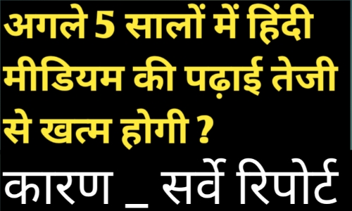 Hindi medium study ending